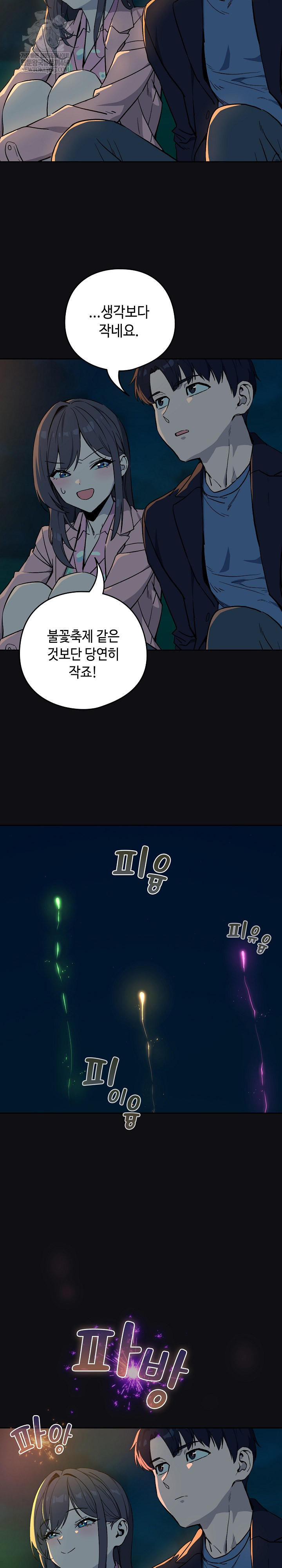 After Work Love Affairs Raw Chapter 107 - Page 8