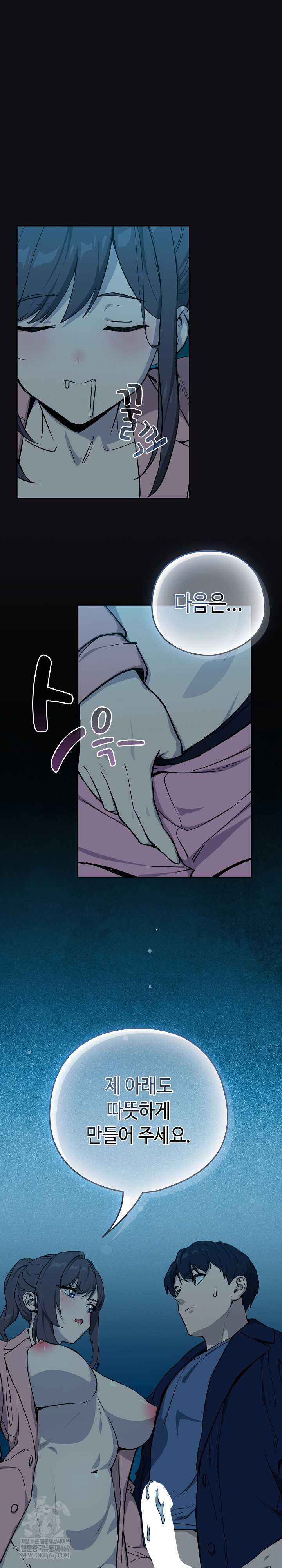 After Work Love Affairs Raw Chapter 109 - Page 2