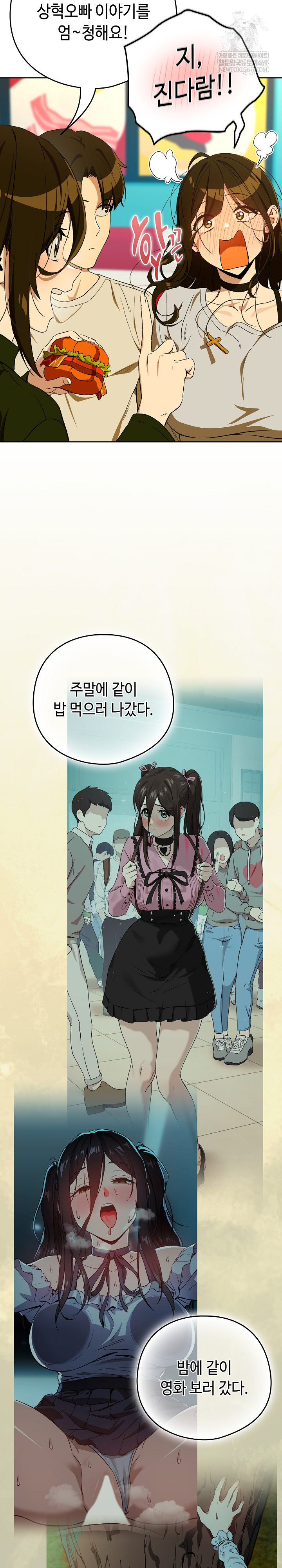 After Work Love Affairs Raw Chapter 111 - Page 13