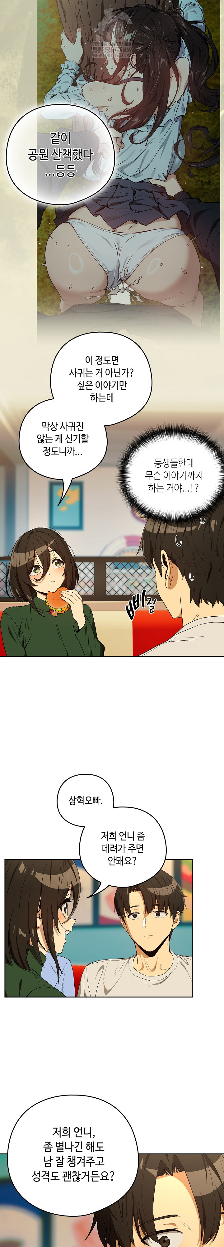 After Work Love Affairs Raw Chapter 111 - Page 14