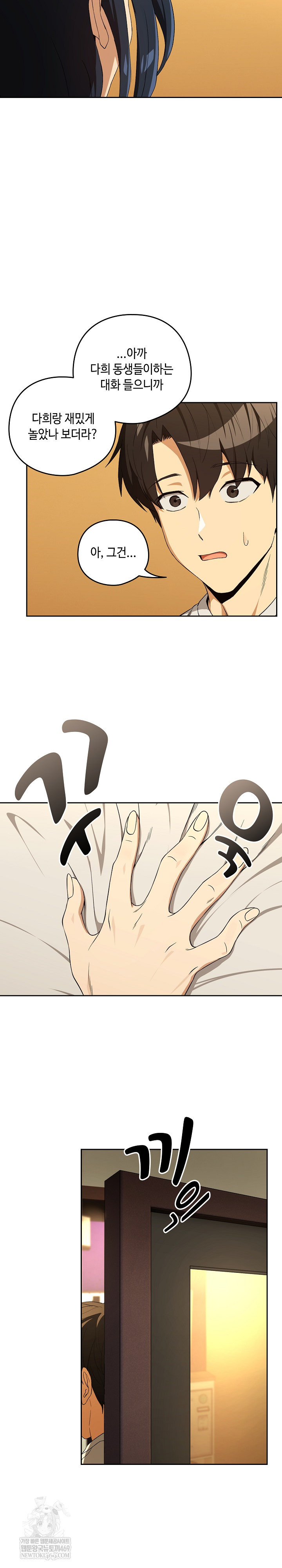 After Work Love Affairs Raw Chapter 111 - Page 23