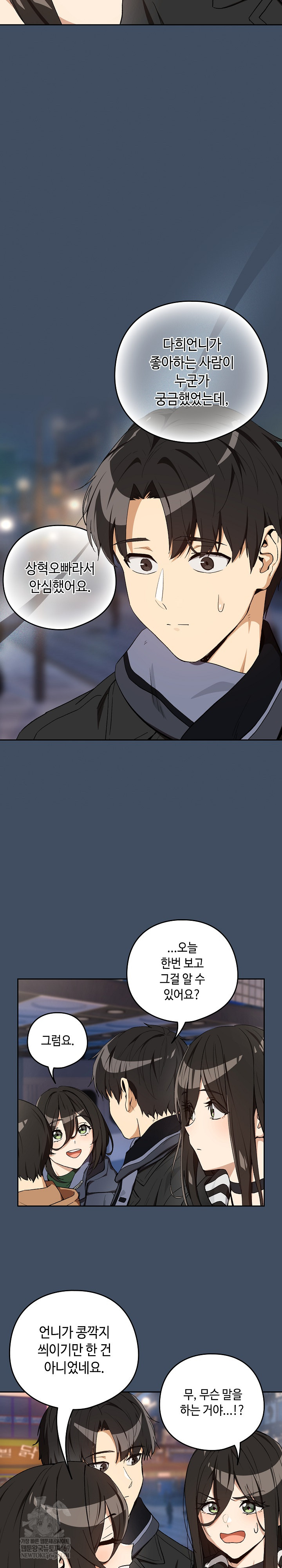 After Work Love Affairs Raw Chapter 112 - Page 16