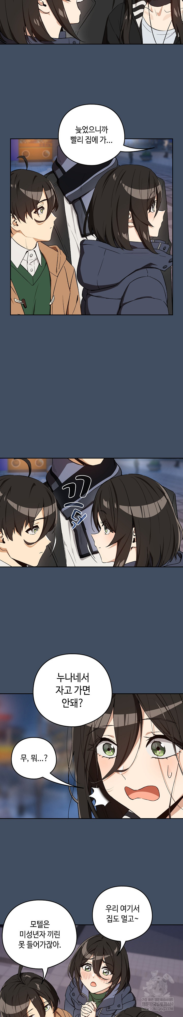 After Work Love Affairs Raw Chapter 112 - Page 17