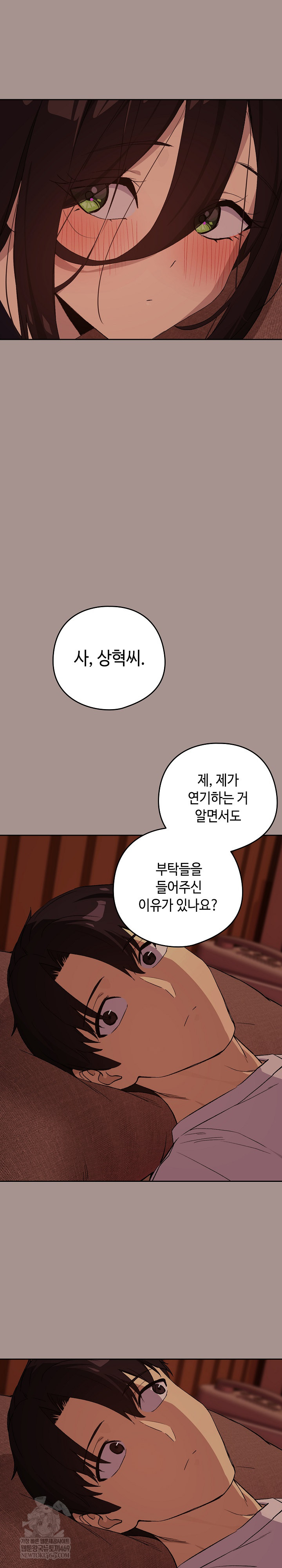 After Work Love Affairs Raw Chapter 113 - Page 12