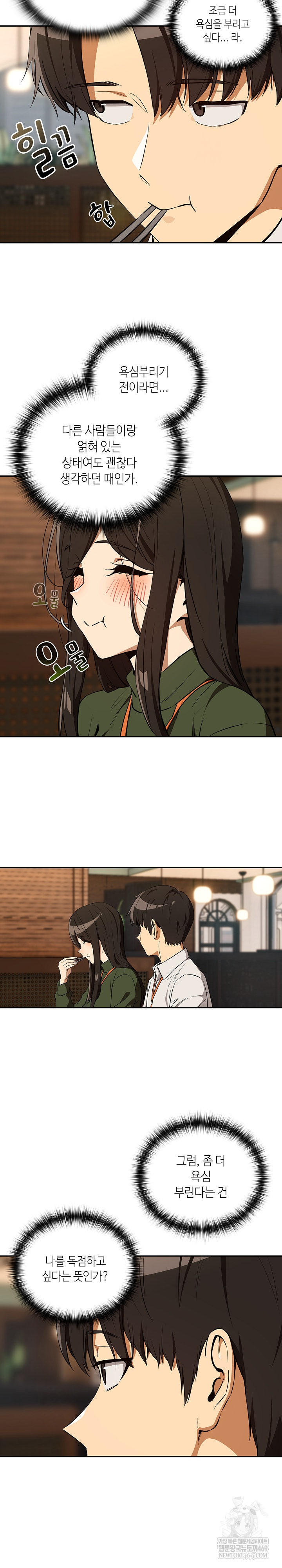 After Work Love Affairs Raw Chapter 115 - Page 10