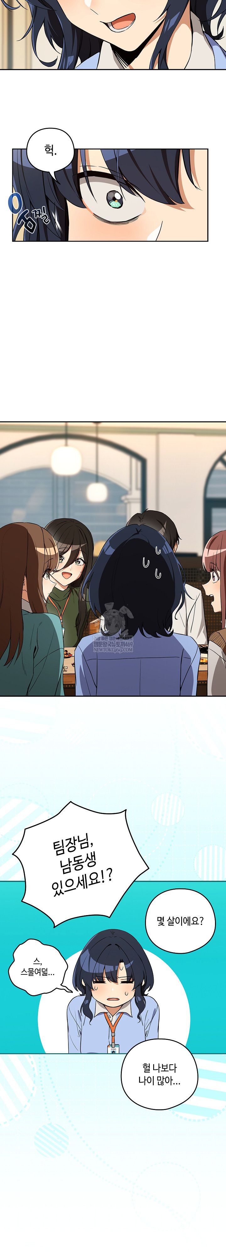 After Work Love Affairs Raw Chapter 115 - Page 15