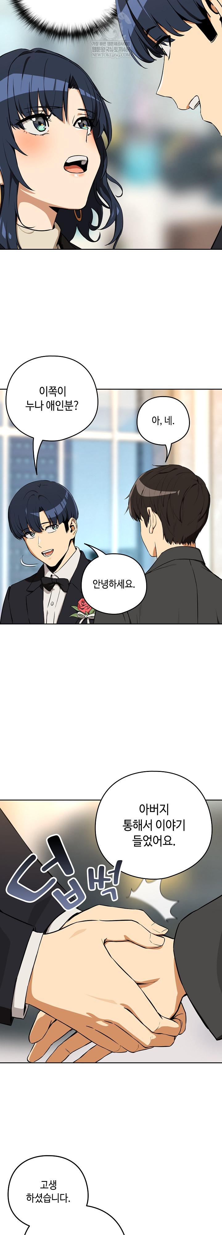 After Work Love Affairs Raw Chapter 116 - Page 10