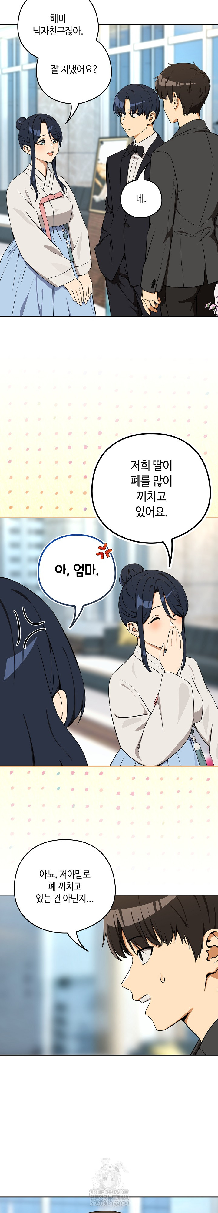 After Work Love Affairs Raw Chapter 116 - Page 12