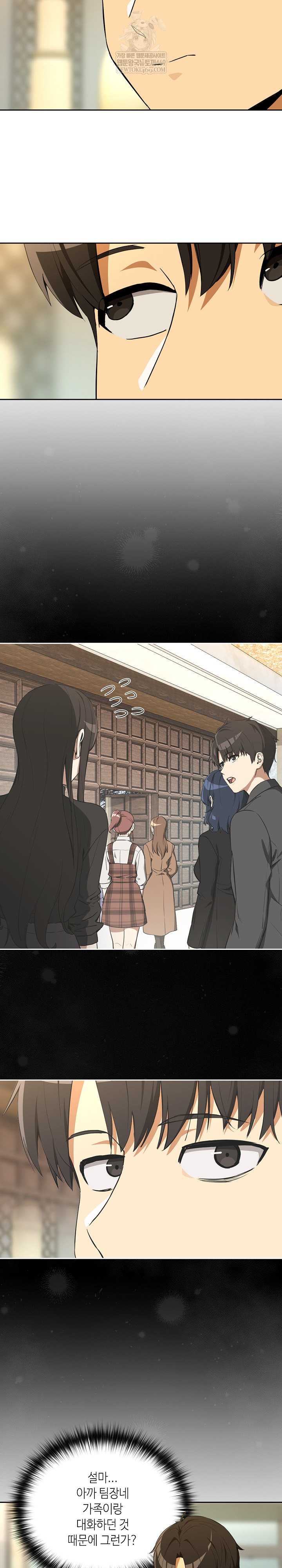 After Work Love Affairs Raw Chapter 116 - Page 20