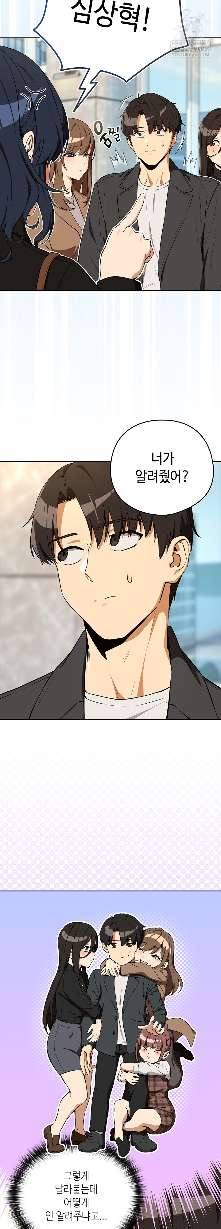 After Work Love Affairs Raw Chapter 116 - Page 4