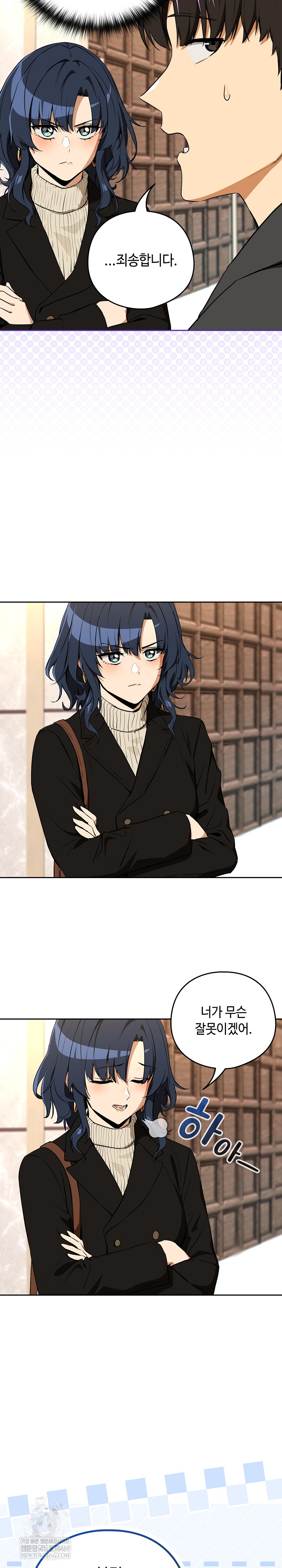 After Work Love Affairs Raw Chapter 116 - Page 5