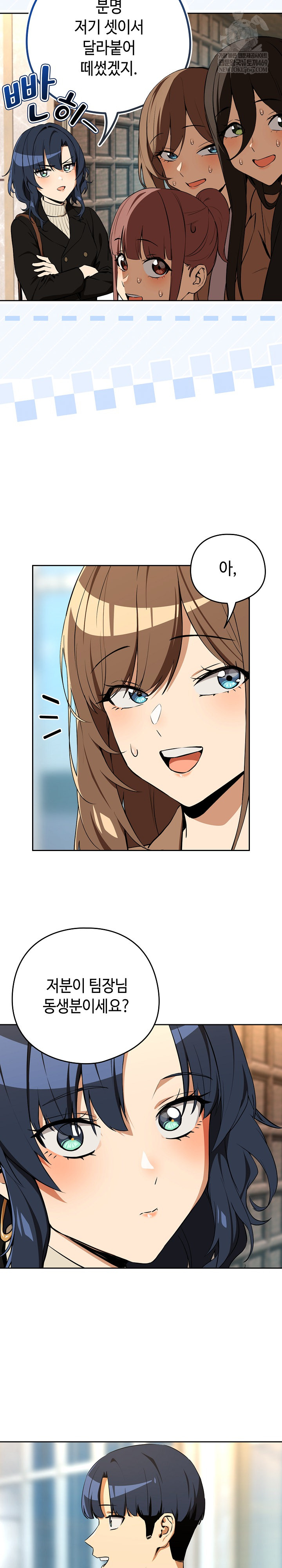 After Work Love Affairs Raw Chapter 116 - Page 6