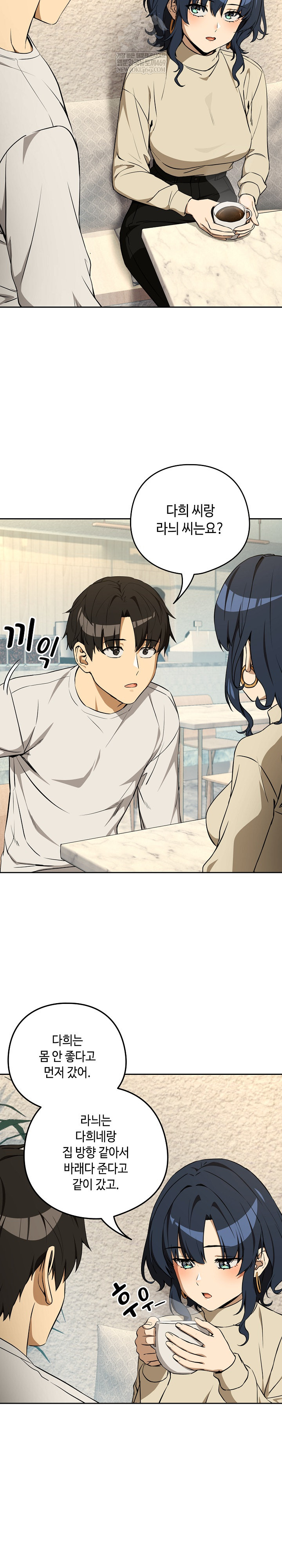 After Work Love Affairs Raw Chapter 117 - Page 10