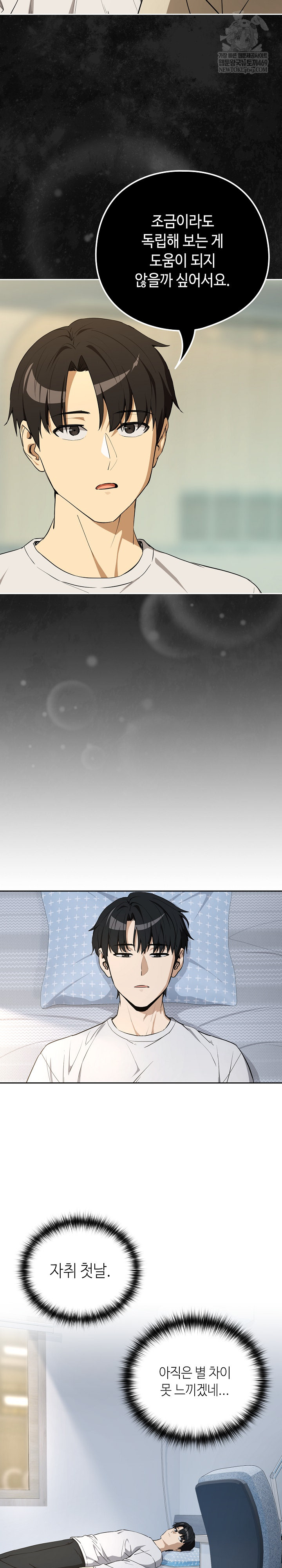 After Work Love Affairs Raw Chapter 117 - Page 21