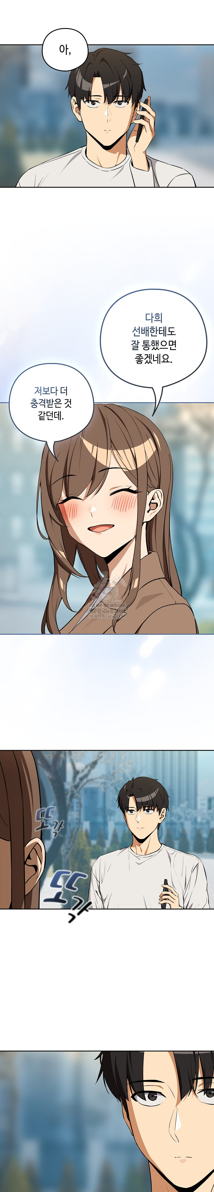 After Work Love Affairs Raw Chapter 117 - Page 8