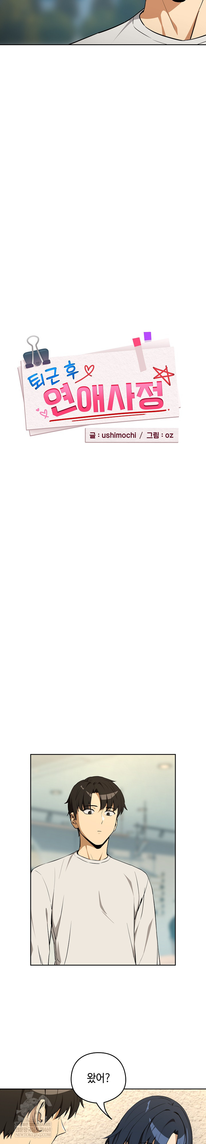 After Work Love Affairs Raw Chapter 117 - Page 9