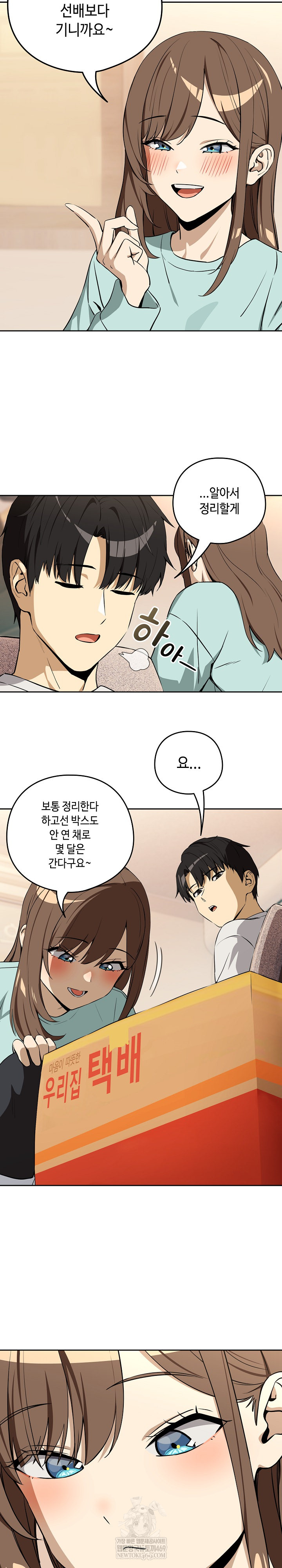 After Work Love Affairs Raw Chapter 118 - Page 10