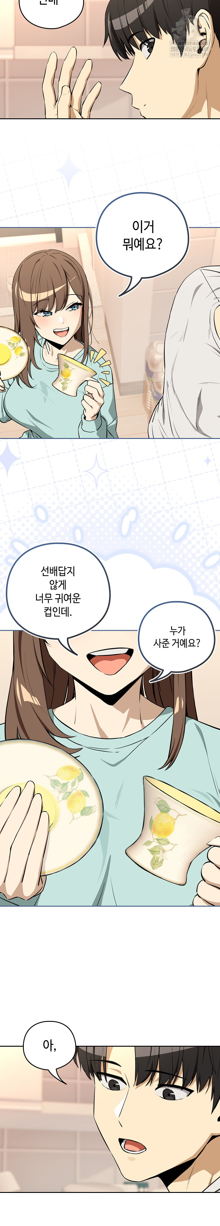 After Work Love Affairs Raw Chapter 118 - Page 16