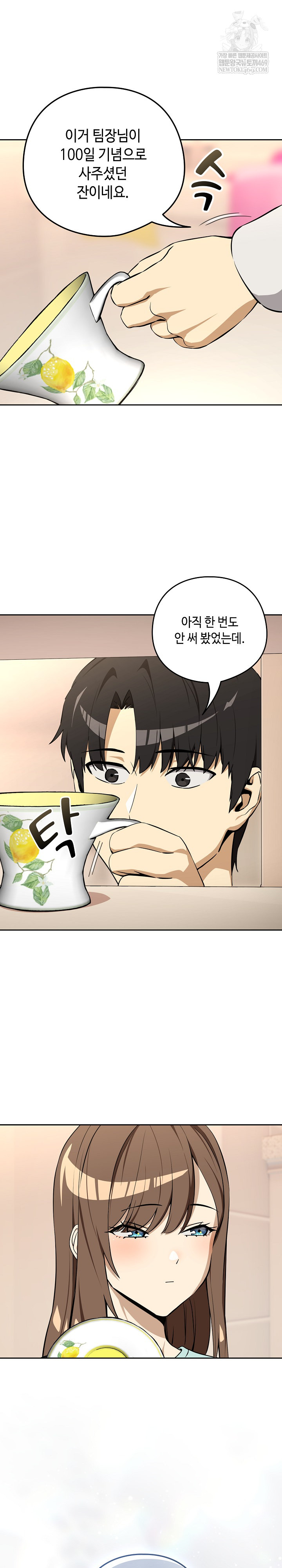 After Work Love Affairs Raw Chapter 118 - Page 17