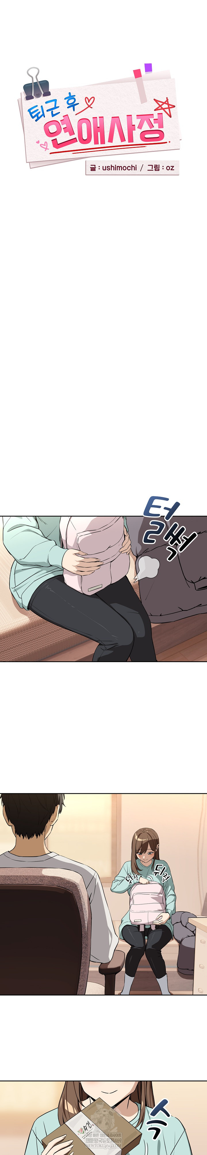 After Work Love Affairs Raw Chapter 118 - Page 4