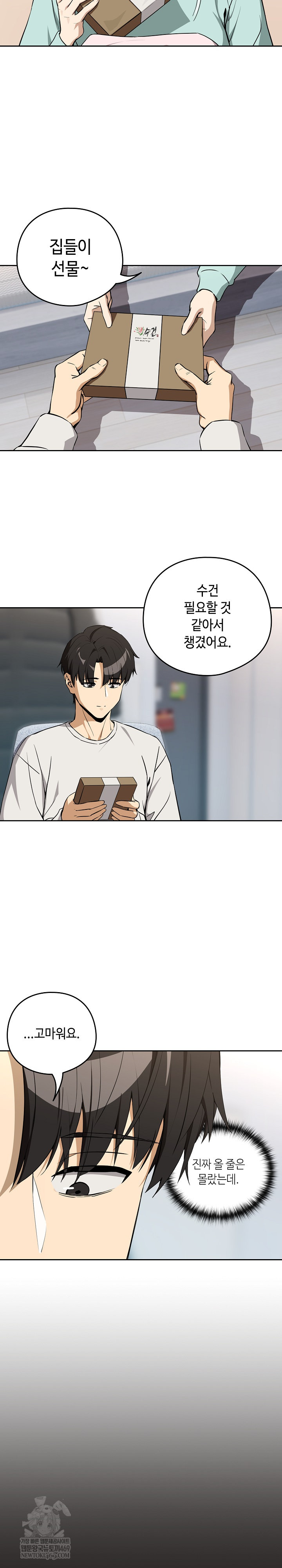 After Work Love Affairs Raw Chapter 118 - Page 5