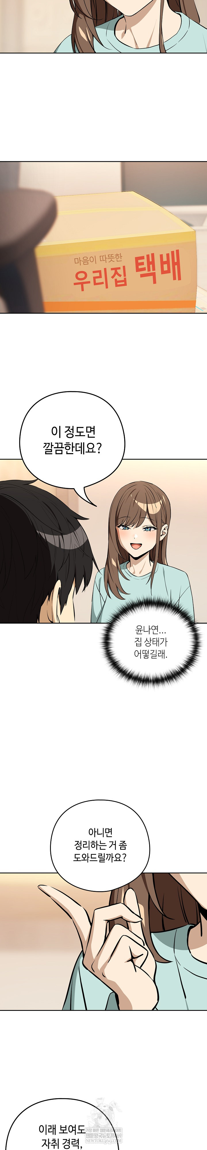 After Work Love Affairs Raw Chapter 118 - Page 9