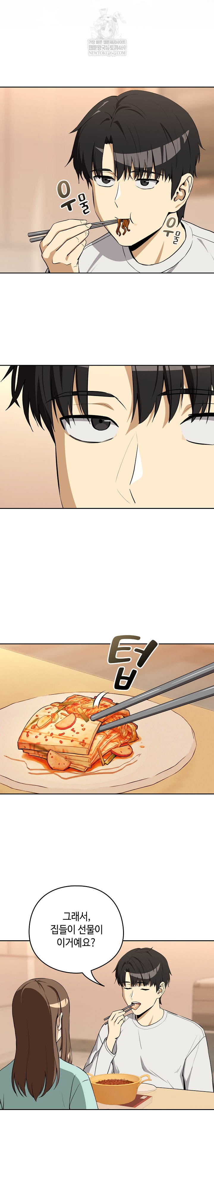 After Work Love Affairs Raw Chapter 119 - Page 10