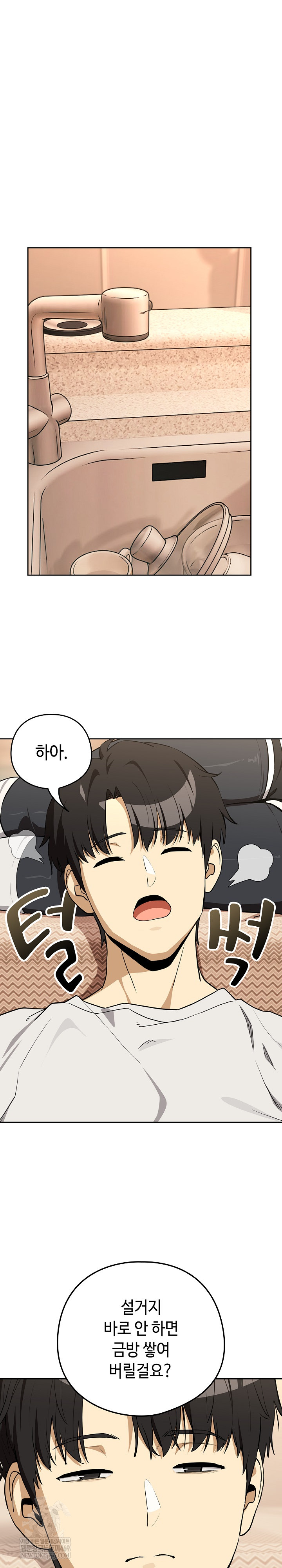 After Work Love Affairs Raw Chapter 119 - Page 12