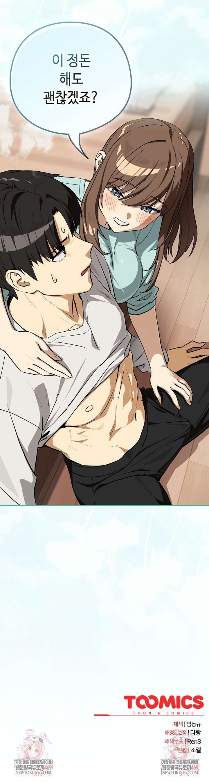 After Work Love Affairs Raw Chapter 119 - Page 23