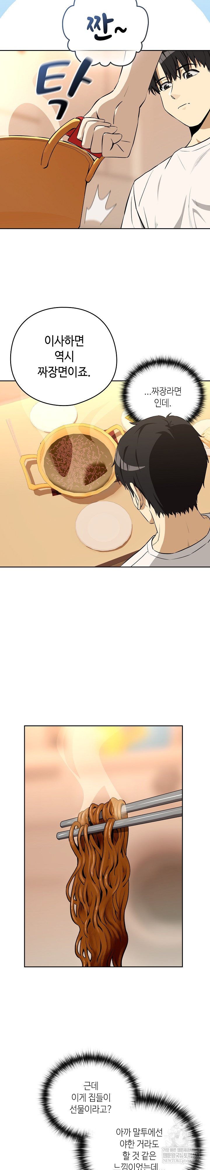 After Work Love Affairs Raw Chapter 119 - Page 6