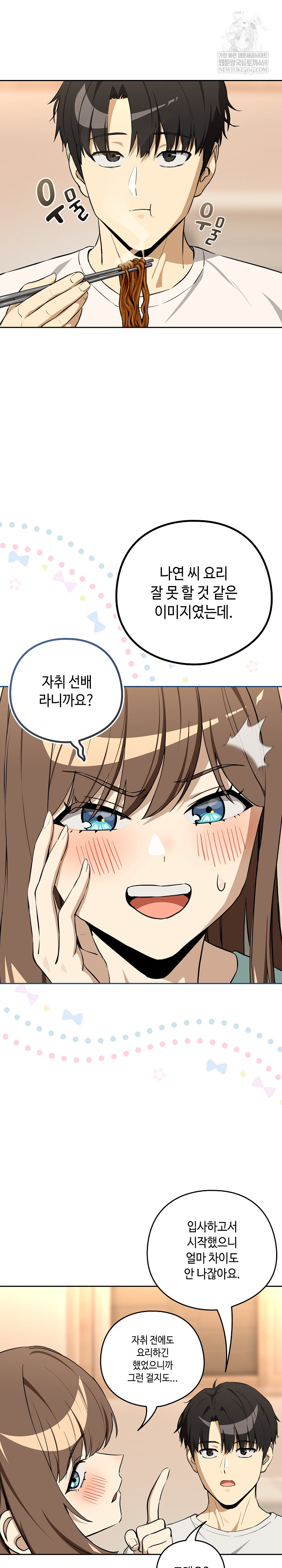 After Work Love Affairs Raw Chapter 119 - Page 8