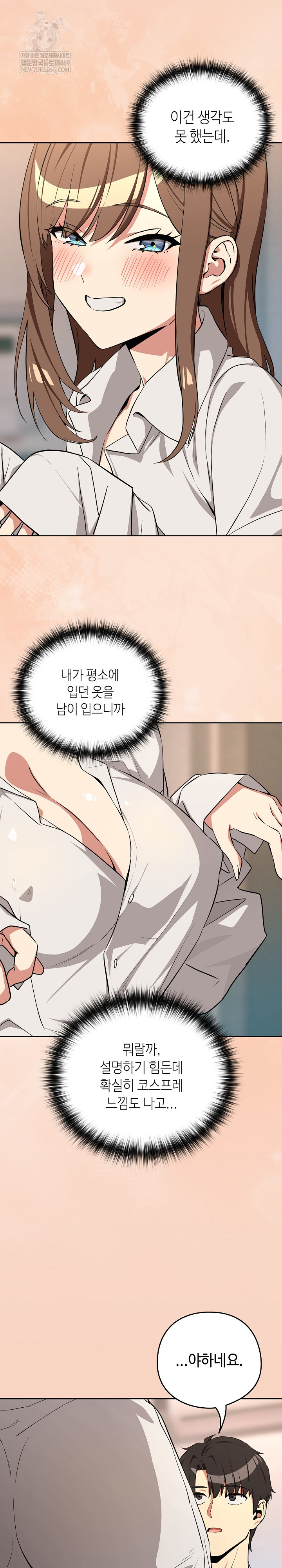 After Work Love Affairs Raw Chapter 120 - Page 13