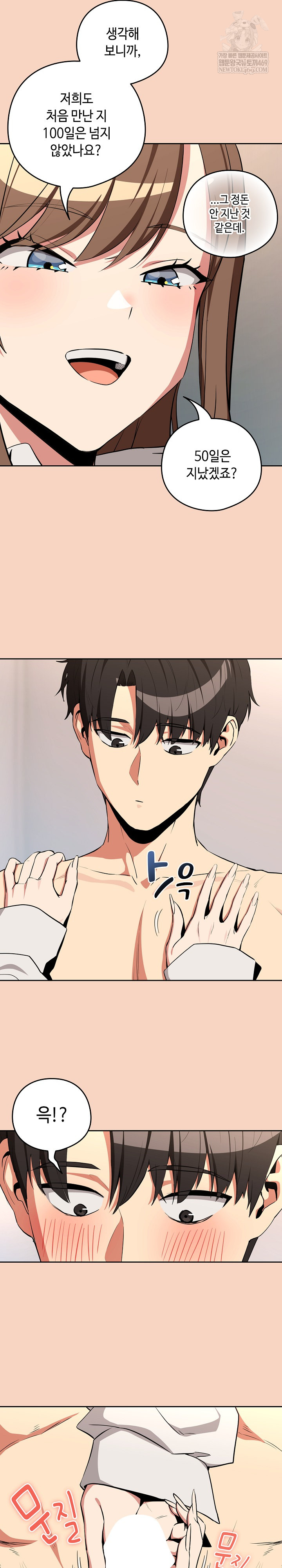 After Work Love Affairs Raw Chapter 120 - Page 15