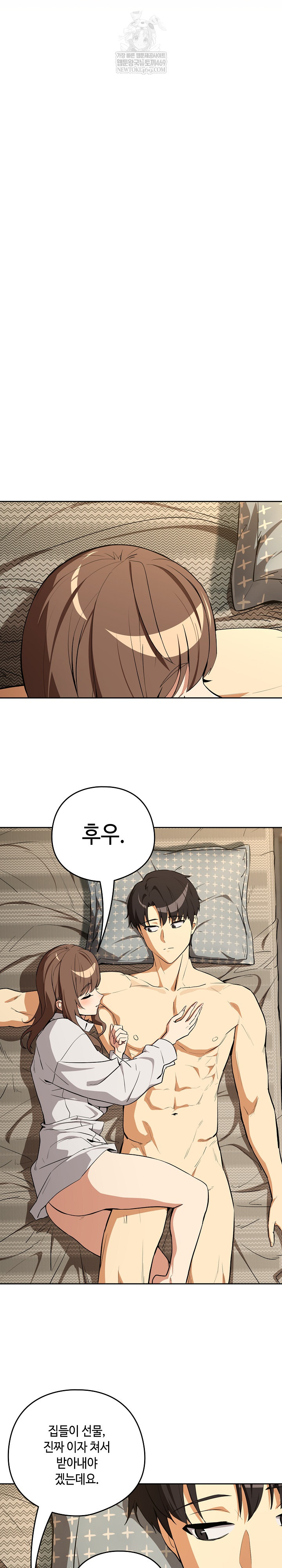 After Work Love Affairs Raw Chapter 121 - Page 14