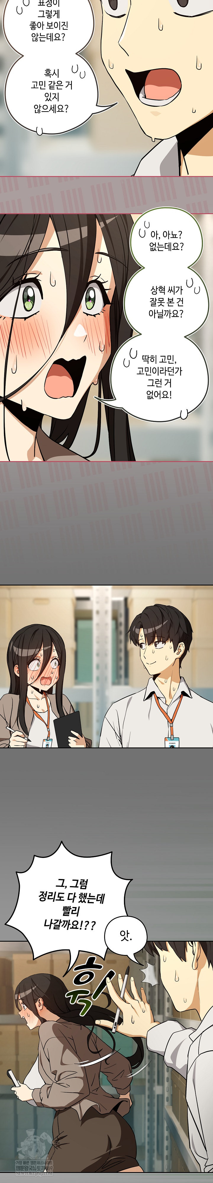 After Work Love Affairs Raw Chapter 122 - Page 10