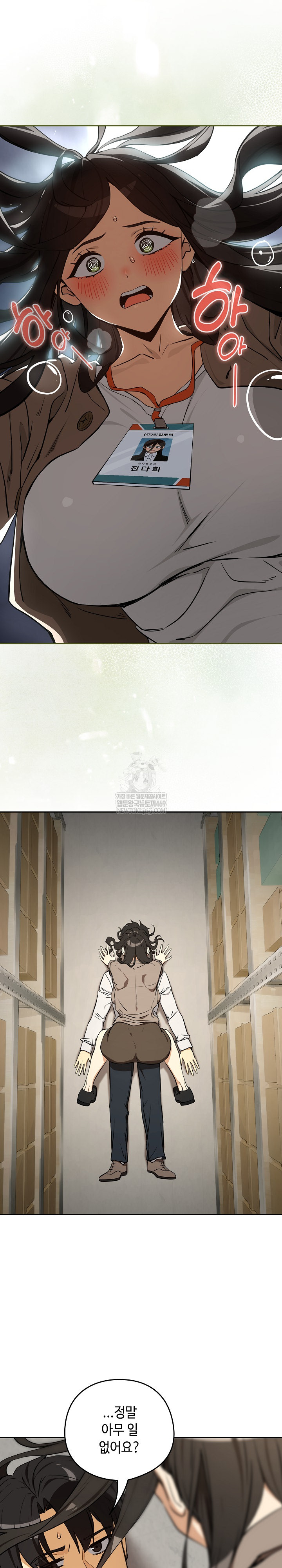 After Work Love Affairs Raw Chapter 122 - Page 13