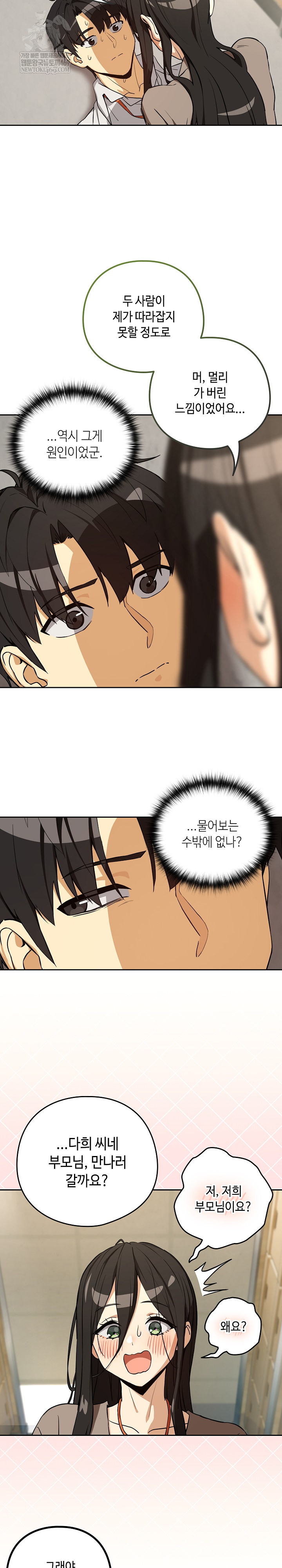 After Work Love Affairs Raw Chapter 122 - Page 17