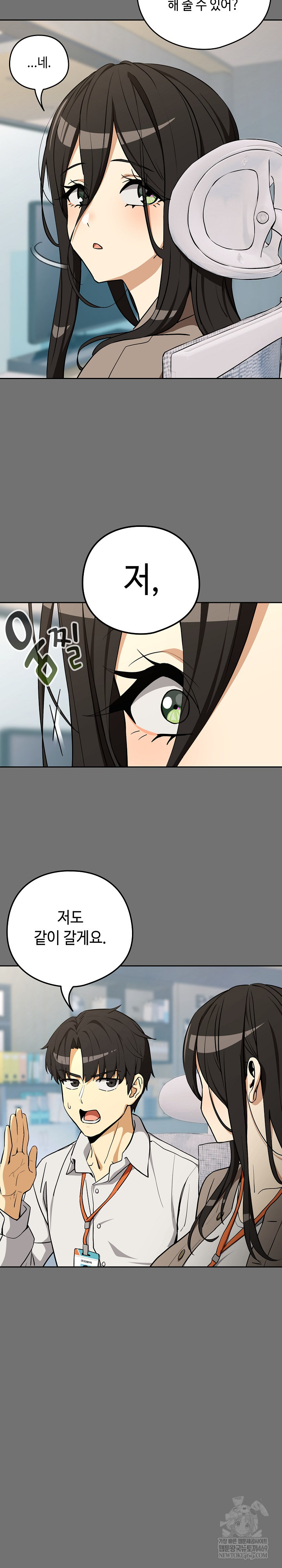 After Work Love Affairs Raw Chapter 122 - Page 4