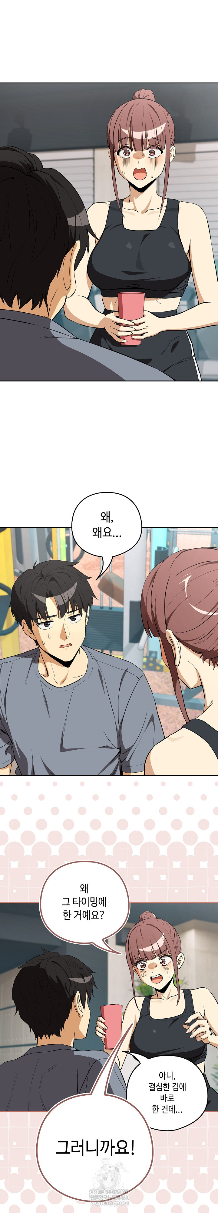 After Work Love Affairs Raw Chapter 124 - Page 14