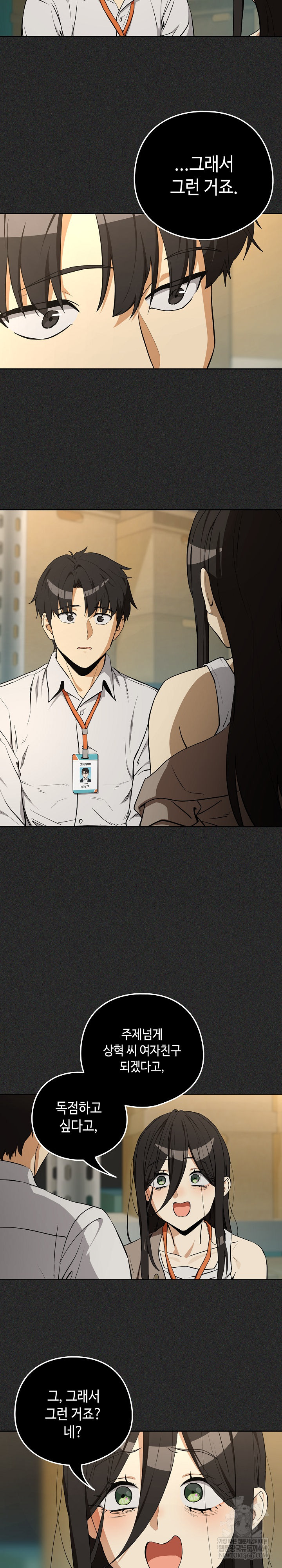 After Work Love Affairs Raw Chapter 124 - Page 7