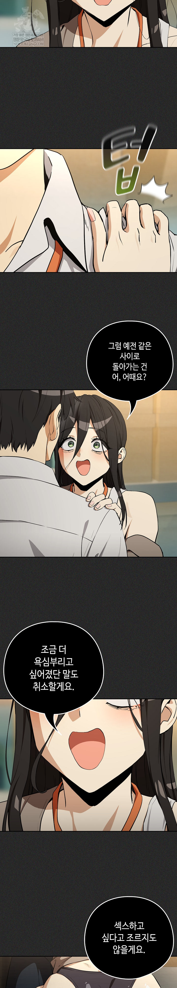 After Work Love Affairs Raw Chapter 124 - Page 8