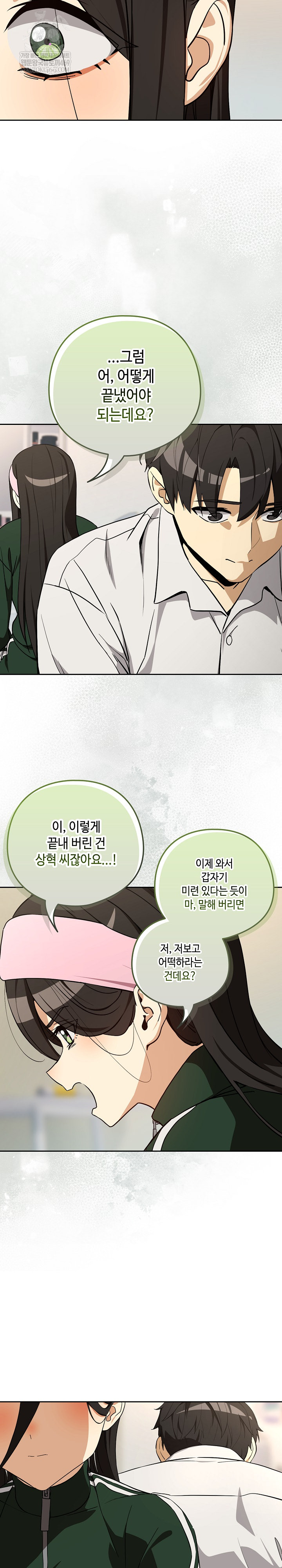 After Work Love Affairs Raw Chapter 125 - Page 11