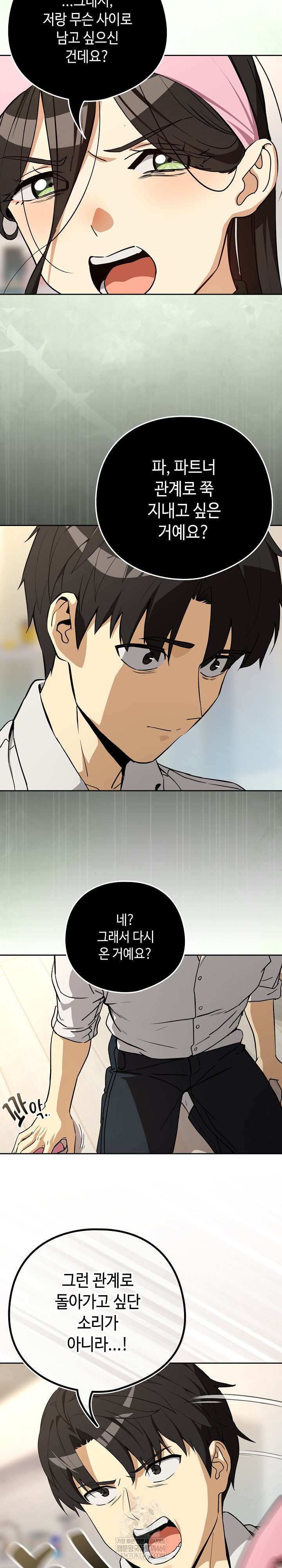 After Work Love Affairs Raw Chapter 125 - Page 13