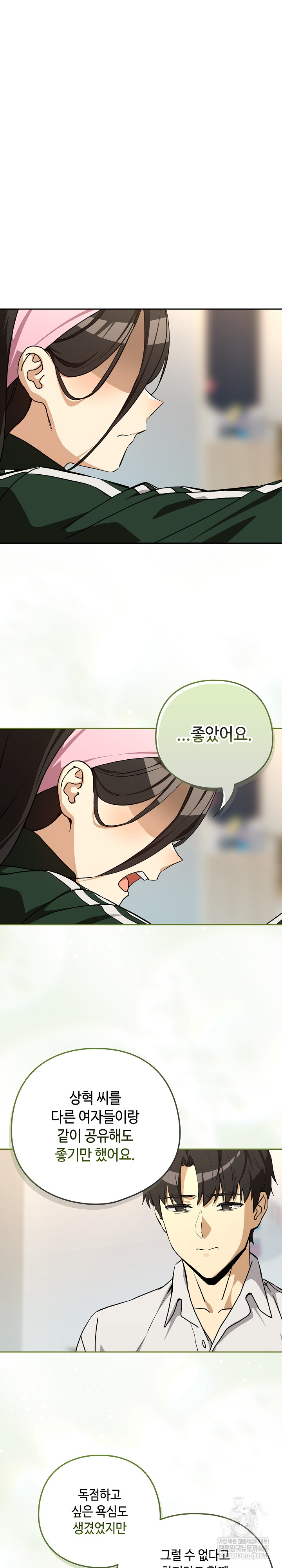 After Work Love Affairs Raw Chapter 125 - Page 19