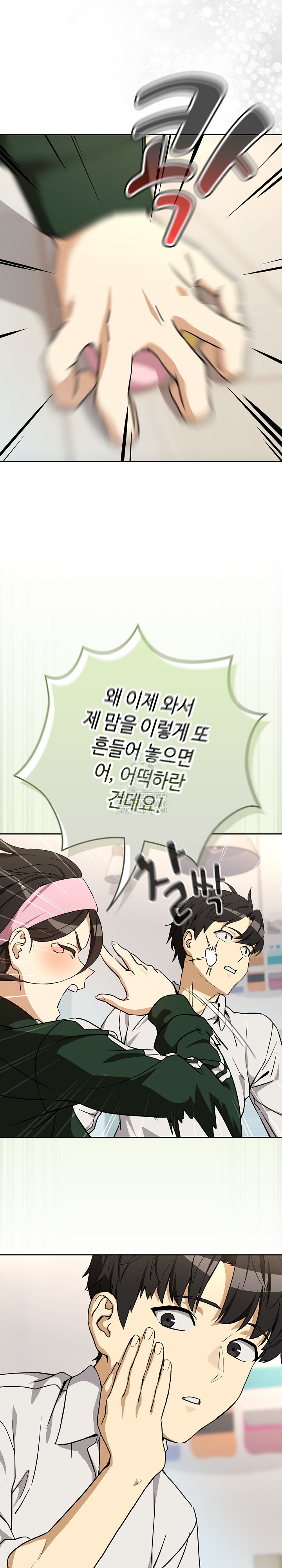 After Work Love Affairs Raw Chapter 125 - Page 21