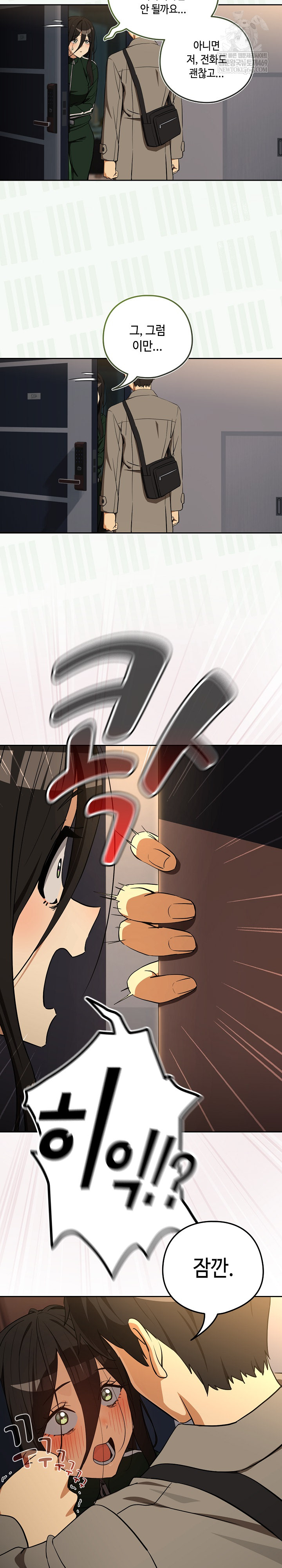 After Work Love Affairs Raw Chapter 125 - Page 4