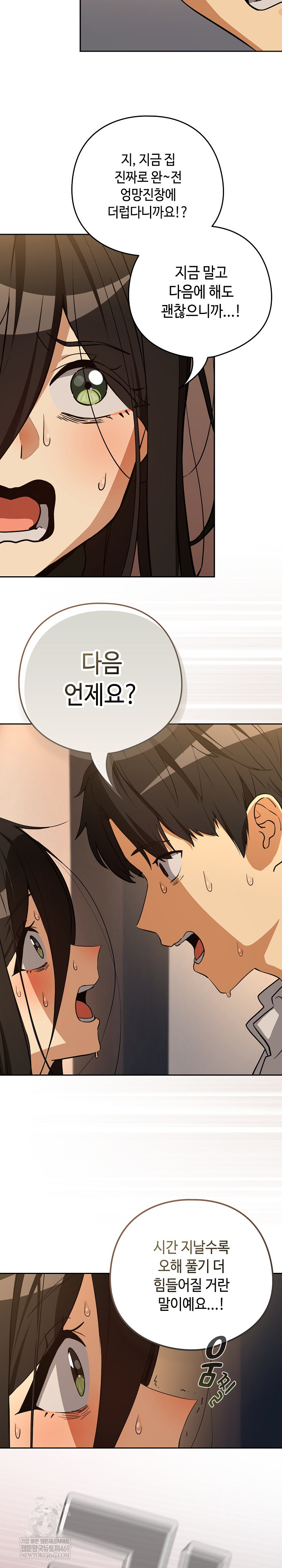 After Work Love Affairs Raw Chapter 125 - Page 6