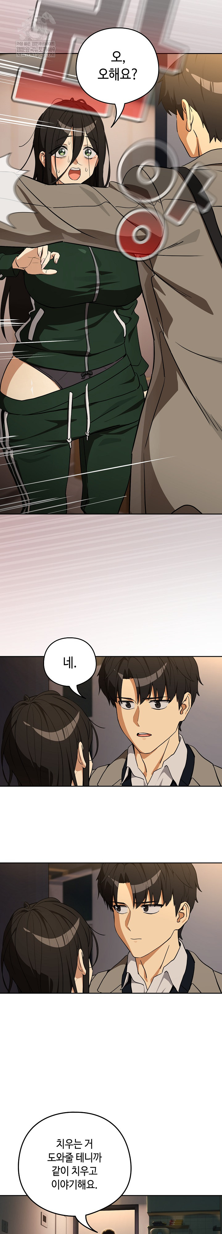 After Work Love Affairs Raw Chapter 125 - Page 7