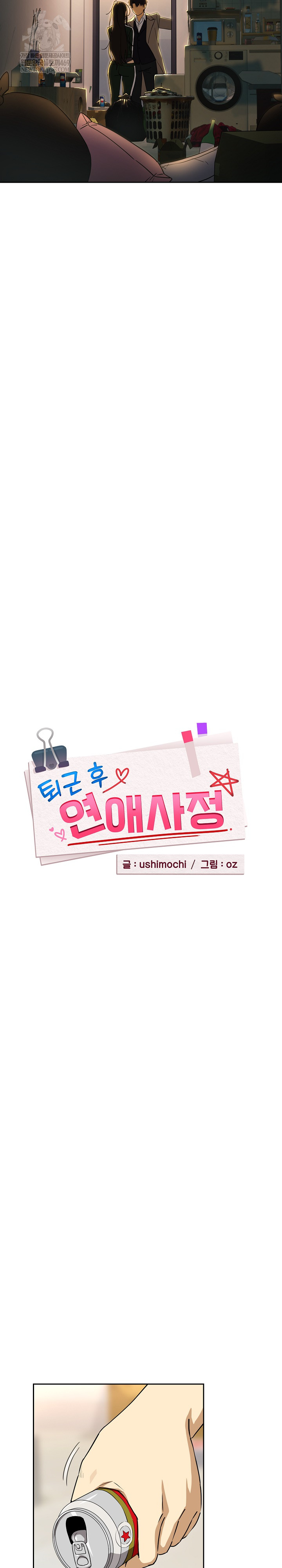 After Work Love Affairs Raw Chapter 125 - Page 8