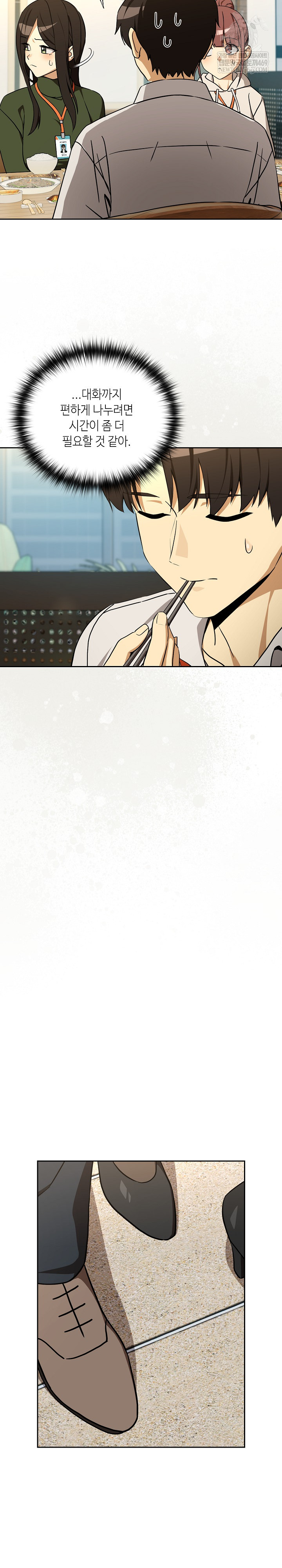 After Work Love Affairs Raw Chapter 126 - Page 12